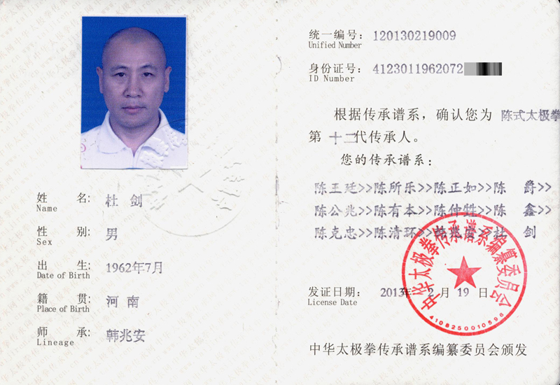 传承人证书