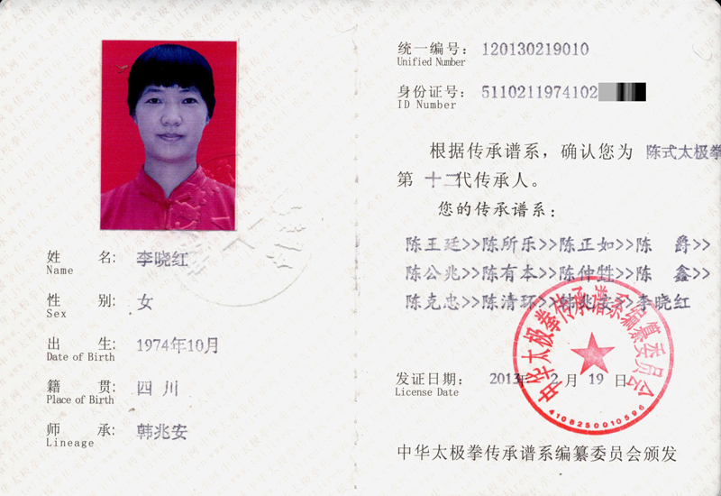 传承人证书
