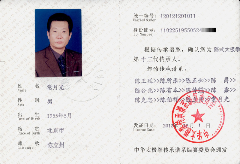 传承人证书