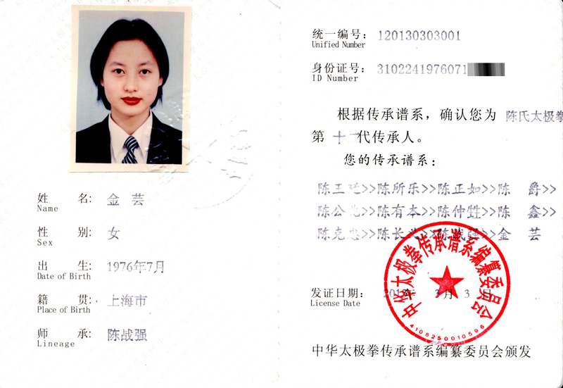 传承人证书