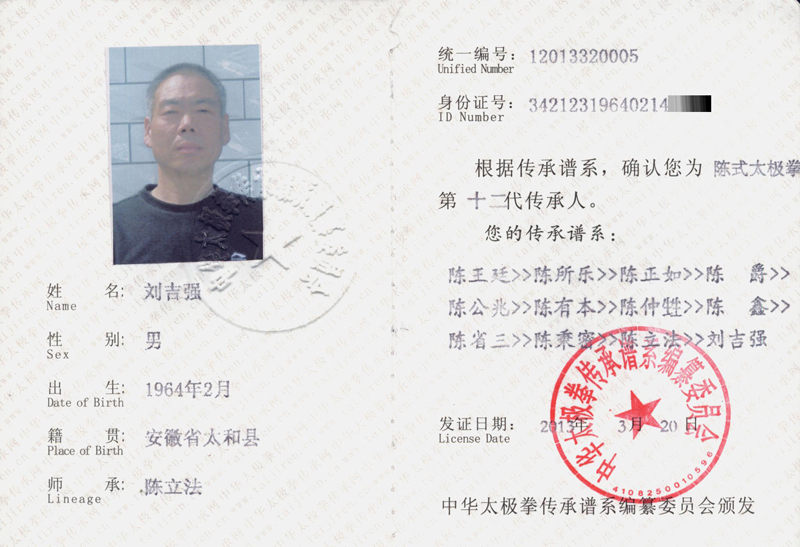 传承人证书