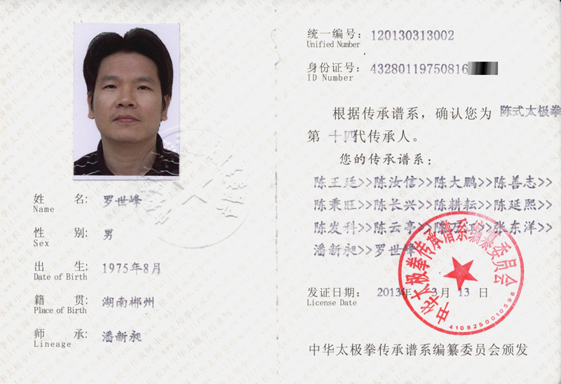 传承人证书