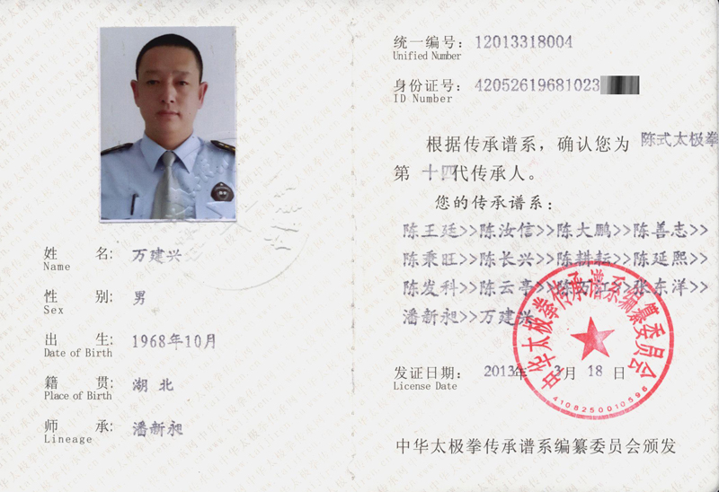 传承人证书