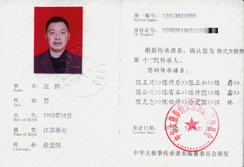 传承人证书