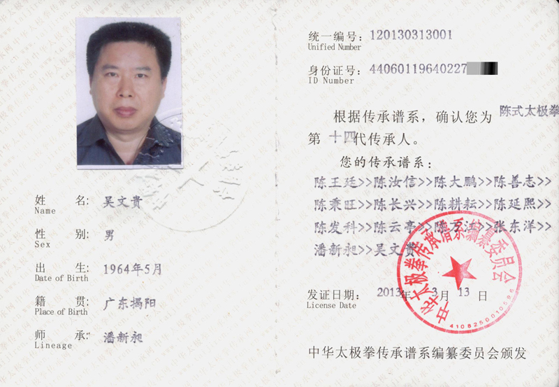 传承人证书