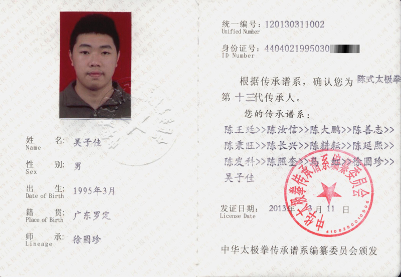 传承人证书