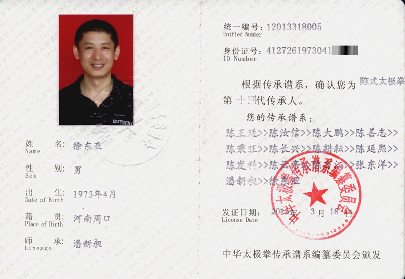传承人证书