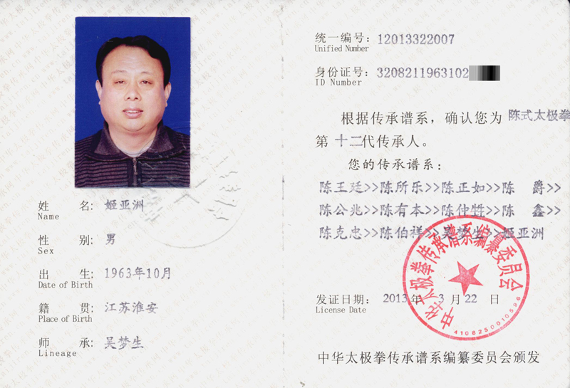 传承人证书