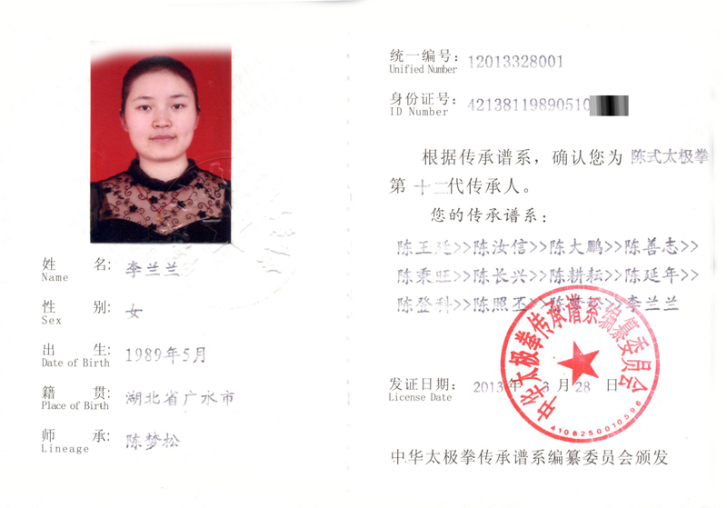 传承人证书