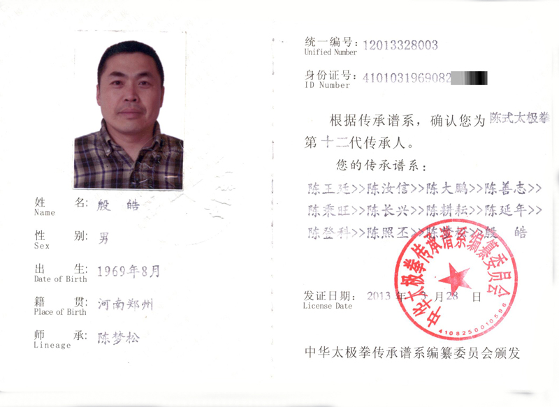 传承人证书