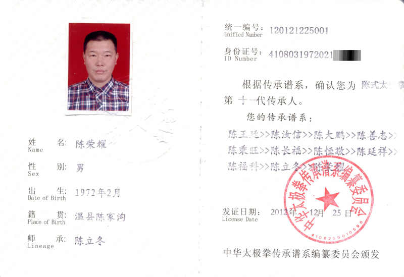 传承人证书