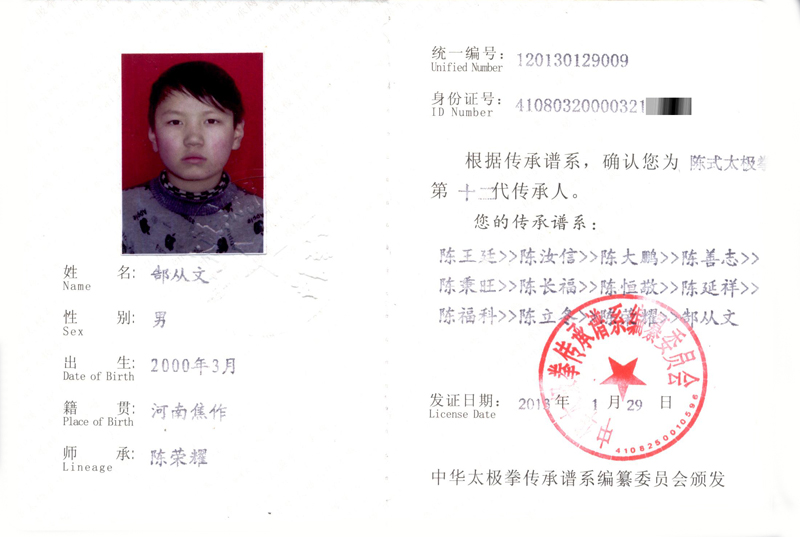 传承人证书
