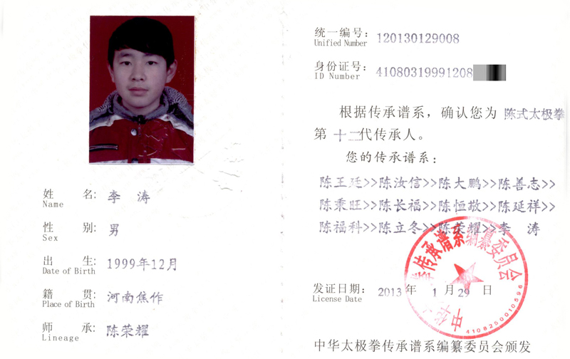 传承人证书