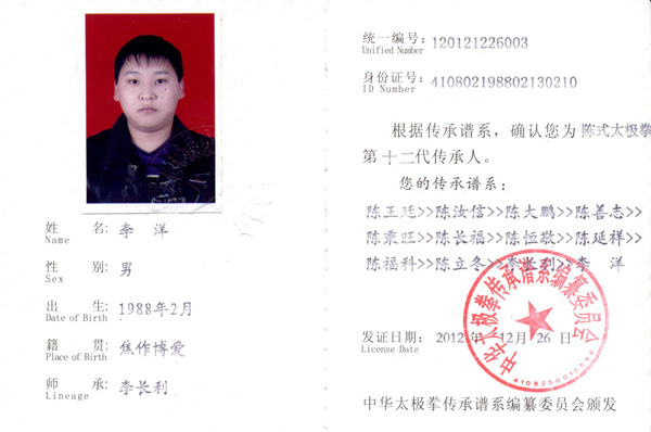 传承人证书