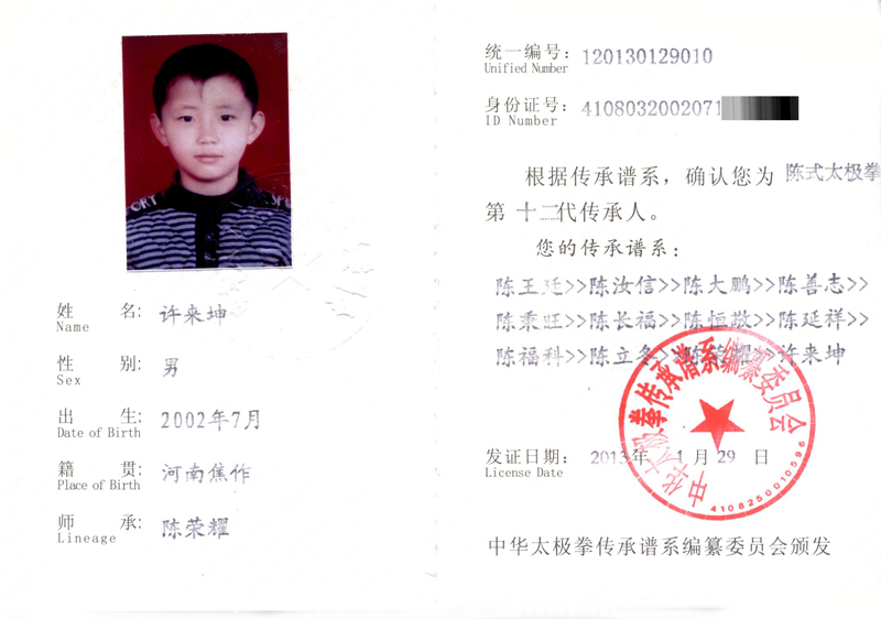 传承人证书