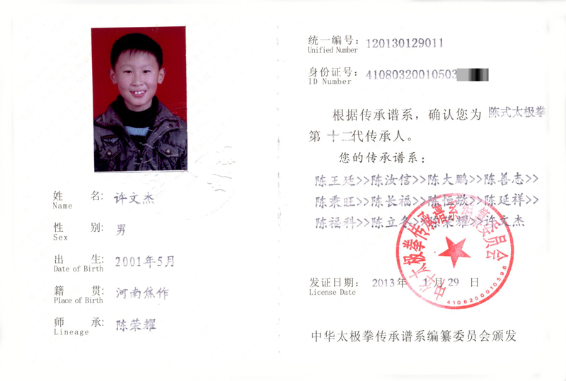 传承人证书