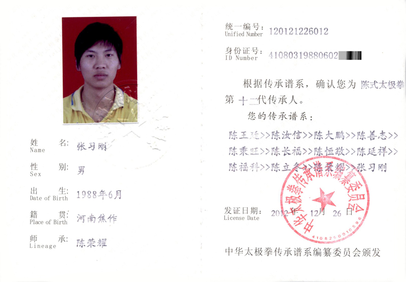 传承人证书