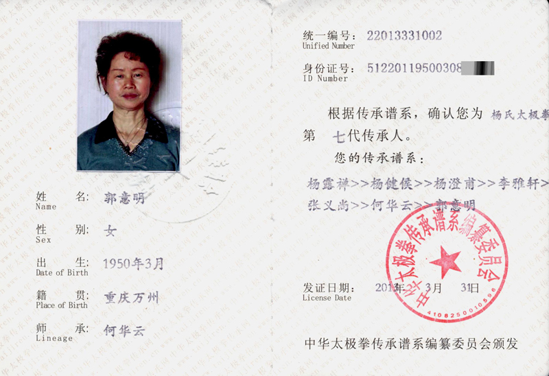 传承人证书
