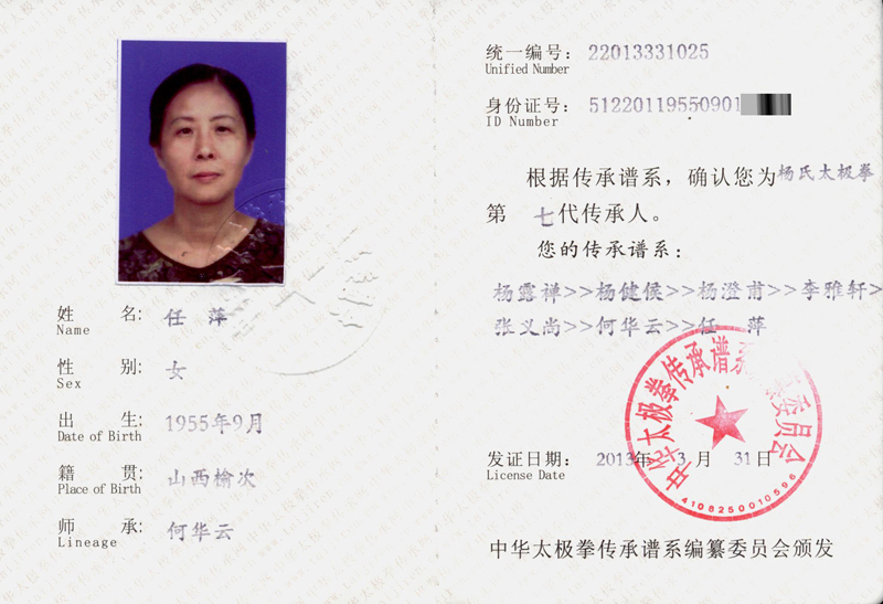 传承人证书