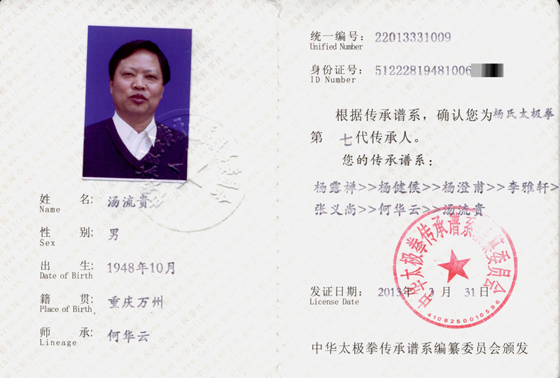 传承人证书
