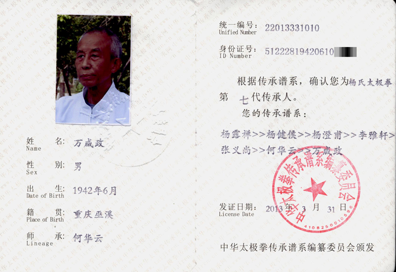 传承人证书