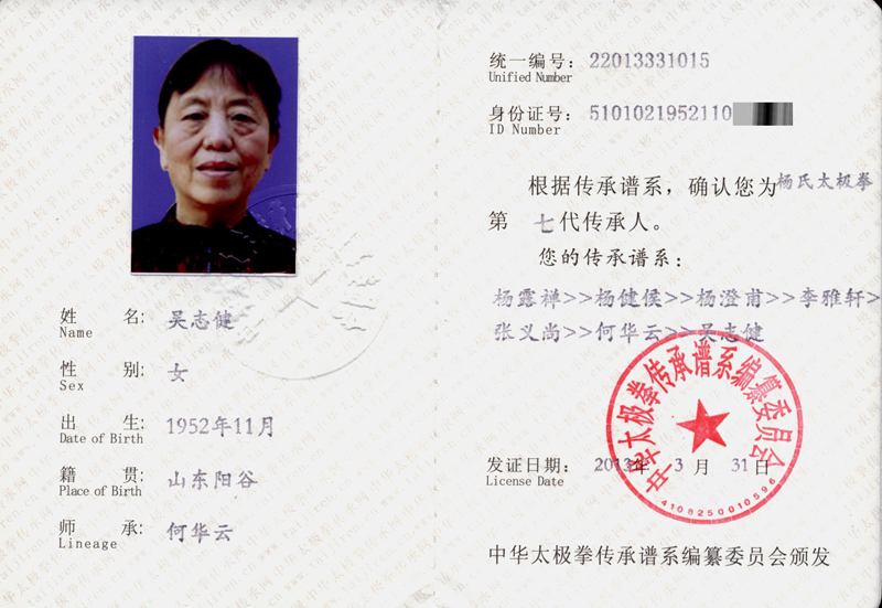 传承人证书
