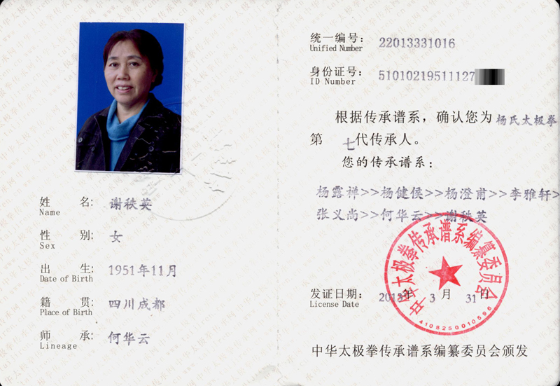 传承人证书