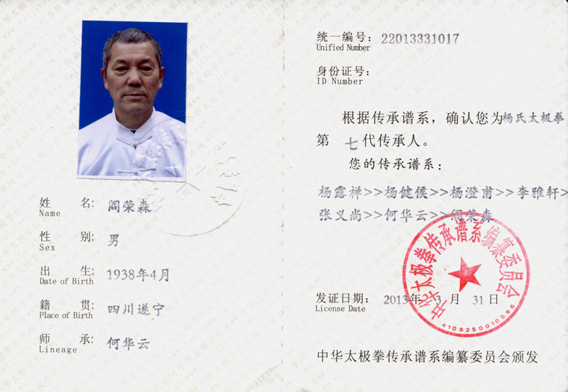 传承人证书