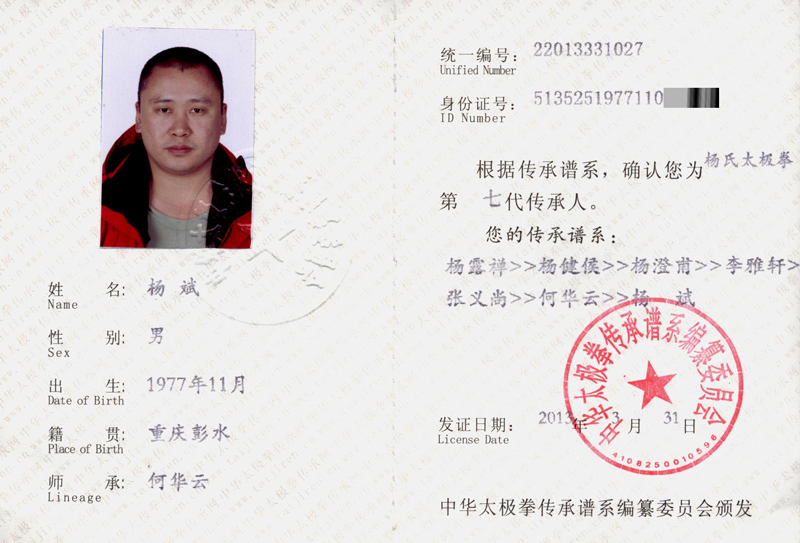 传承人证书