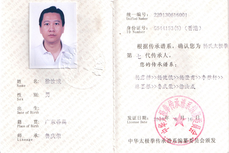 传承人证书