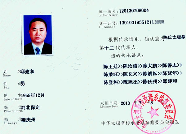 中华太极拳传承人证书