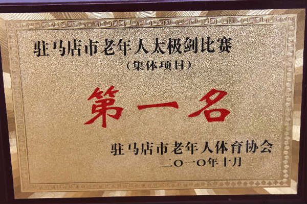 中华太极拳传承人证书