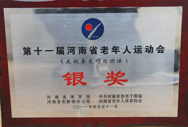 中华太极拳传承人证书