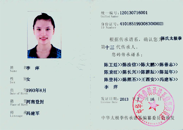 中华太极拳传承人证书