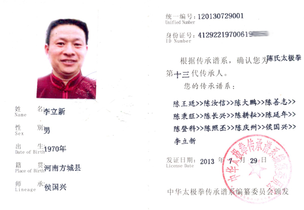 中华太极拳传承人证书