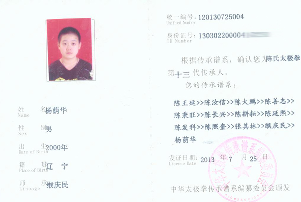 中华太极拳传承人证书