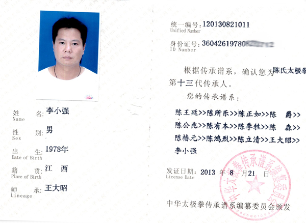 中华太极拳传承人证书