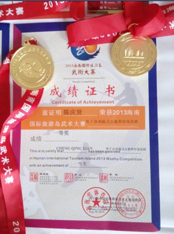 中华太极拳传承人证书