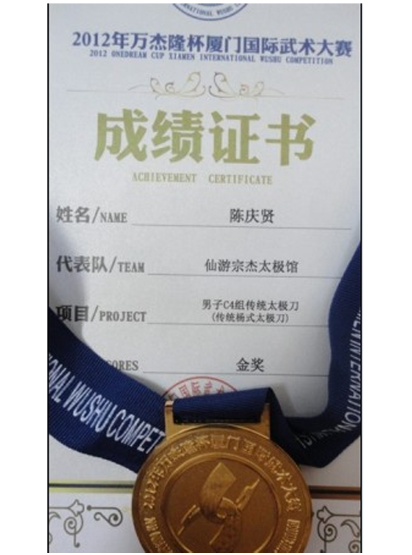 中华太极拳传承人证书