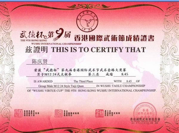 中华太极拳传承人证书