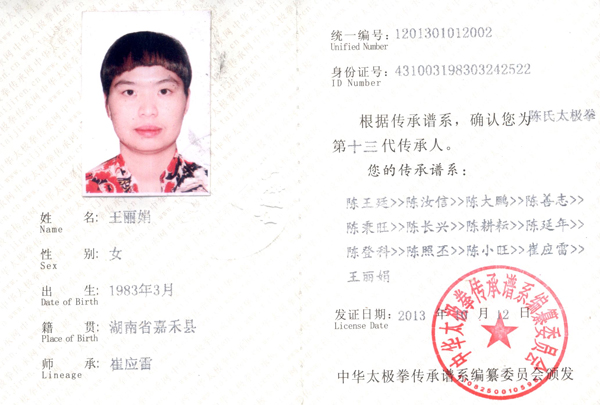 中华太极拳传承人证书