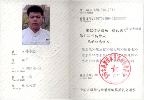 传承证书