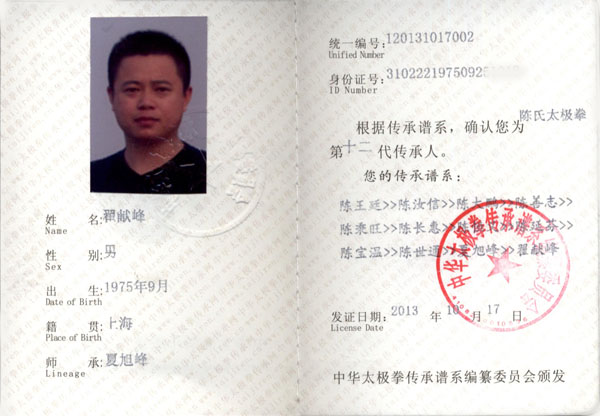 传承证书