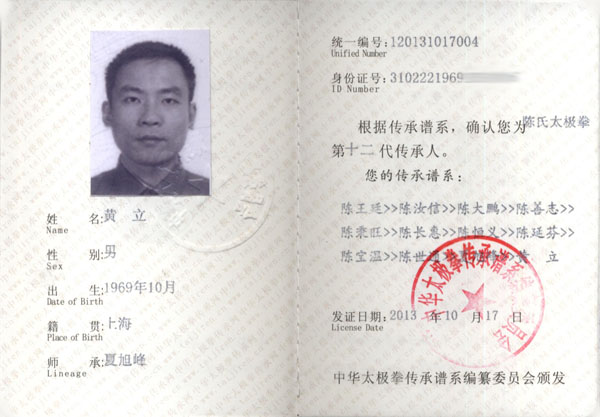传承证书