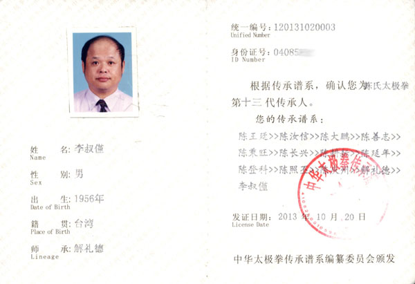 李叔僅