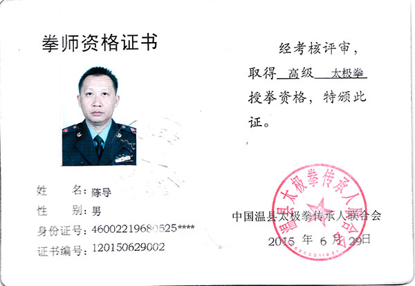 拳师证书