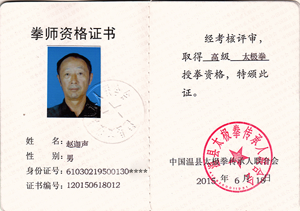 拳师证书