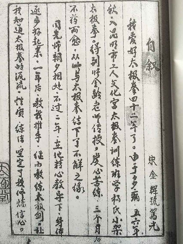 宋金辉