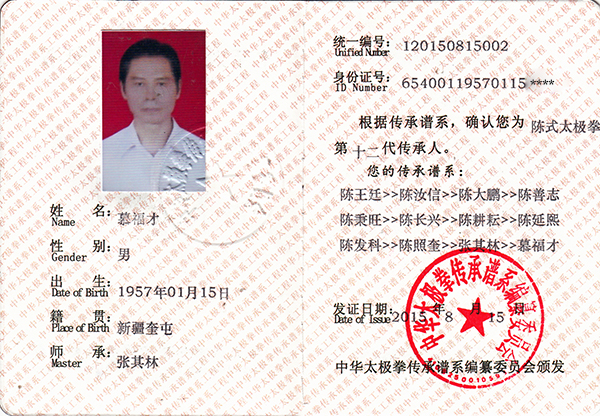 传承人证书