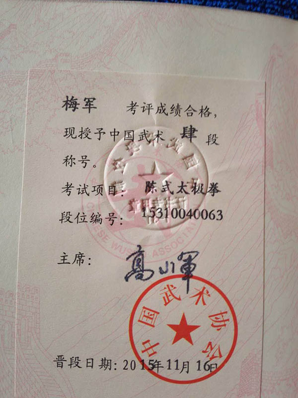 段位证书